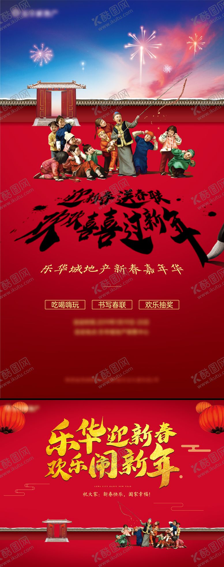 编号：65197801121846265116【酷图网】源文件下载-地产新年活动刷屏桁架