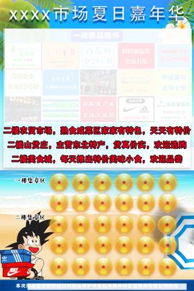 农贸市场夏日嘉年华宣传单