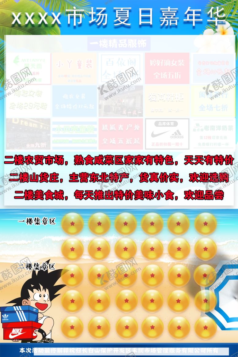 编号：55217507060023109027【酷图网】源文件下载-农贸市场夏日嘉年华宣传单