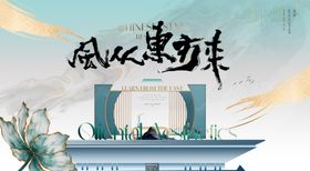 中式国潮风水墨地产主视觉展板