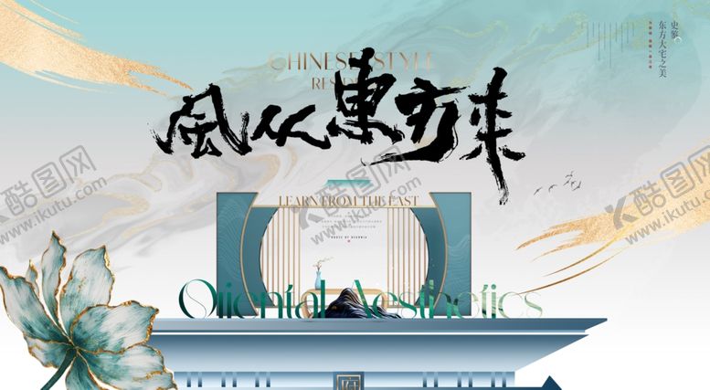 编号：78528604172129496418【酷图网】源文件下载-中式国潮风水墨地产主视觉展板