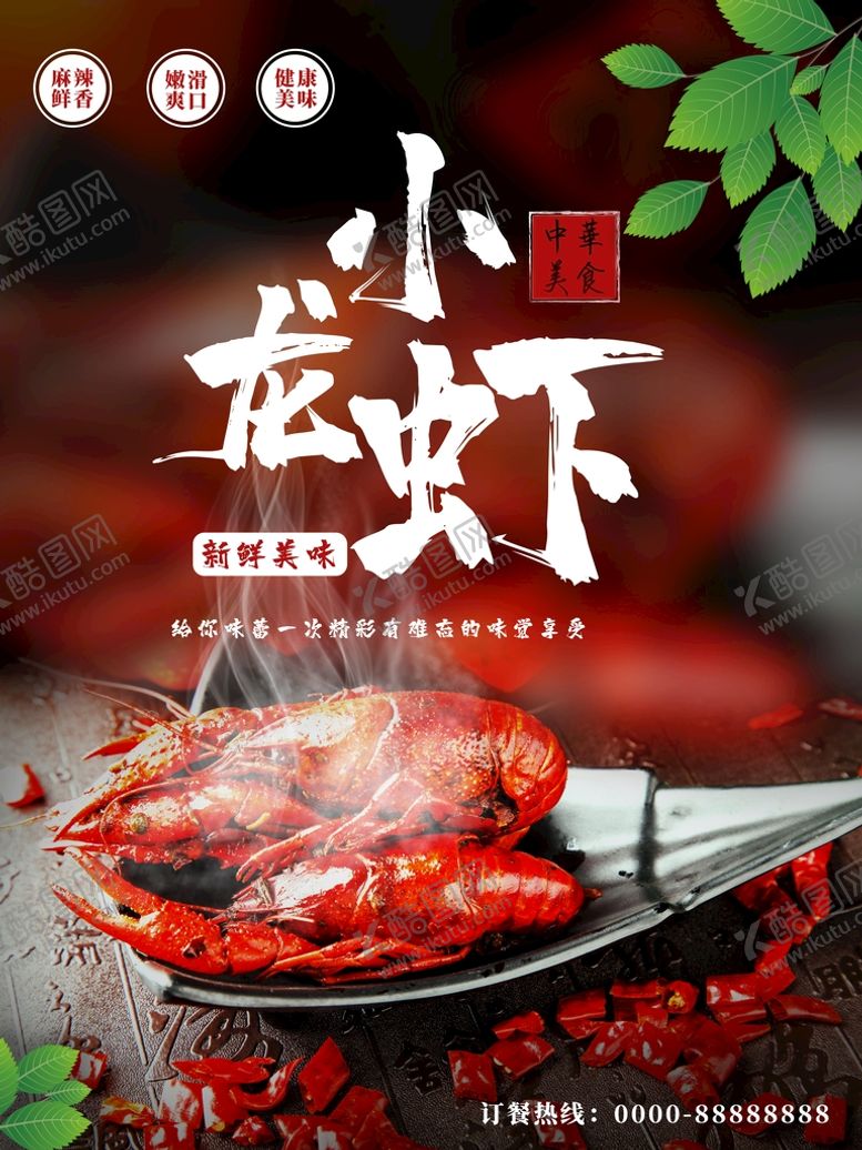 编号：72359410081529428534【酷图网】源文件下载-小龙虾