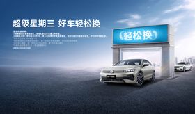 汽车车型置换主视觉