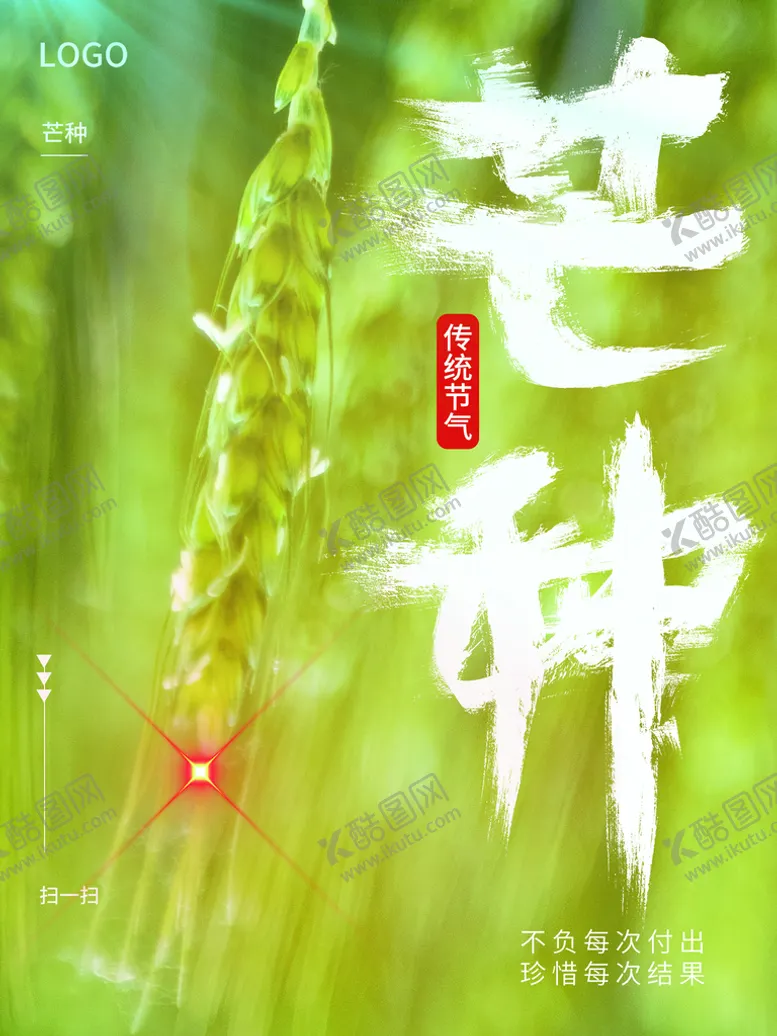 编号：78046209260725239753【酷图网】源文件下载-芒种
