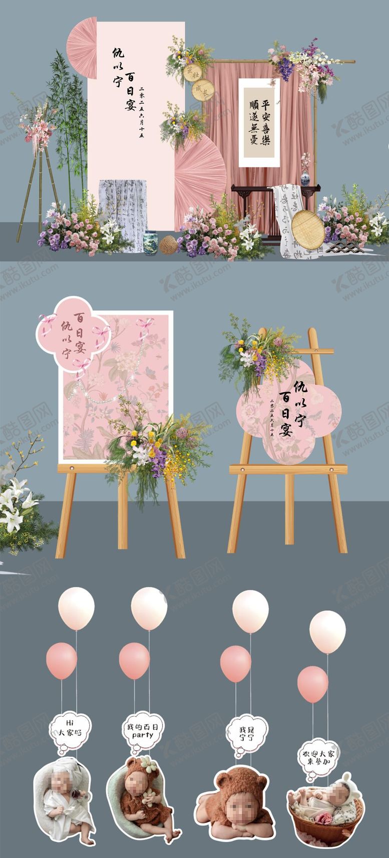 编号：23602109140336338953【酷图网】源文件下载-粉色新中式宝宝周岁宴美陈布置背景