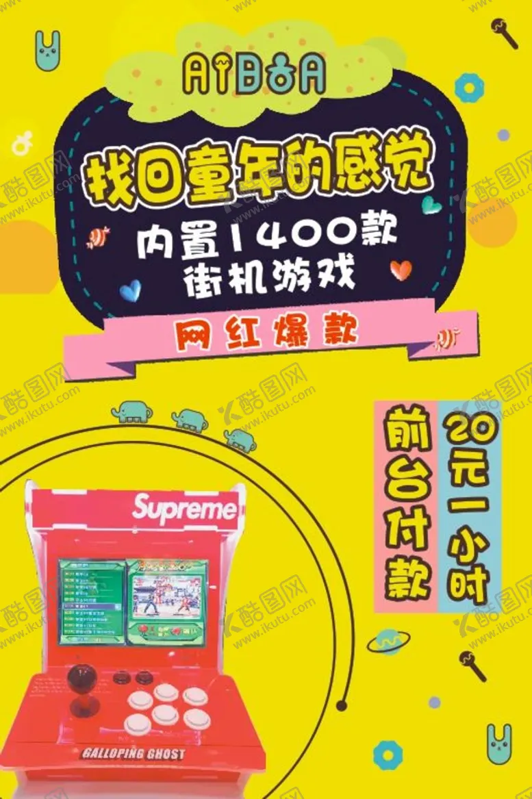 编号：29331811012306478266【酷图网】源文件下载-游戏机