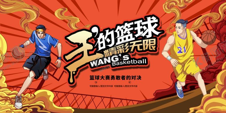 编号：58905212041443098808【酷图网】源文件下载-篮球比赛