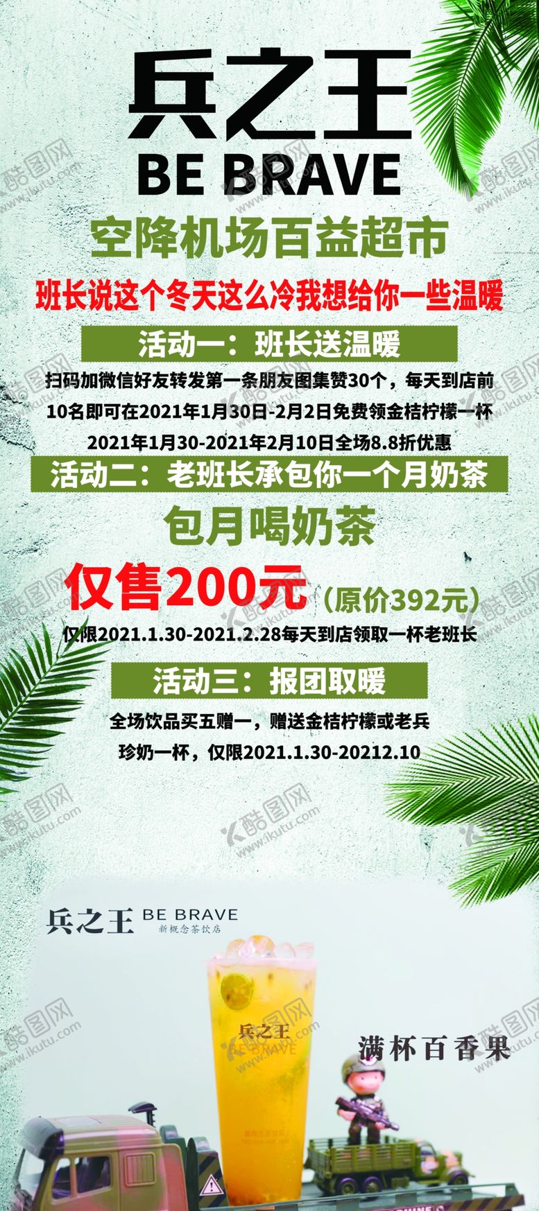 编号：12787304191918338613【酷图网】源文件下载-饮品展架