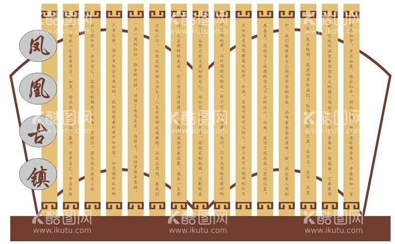 编号：70290111252038561267【酷图网】源文件下载-古风展示牌