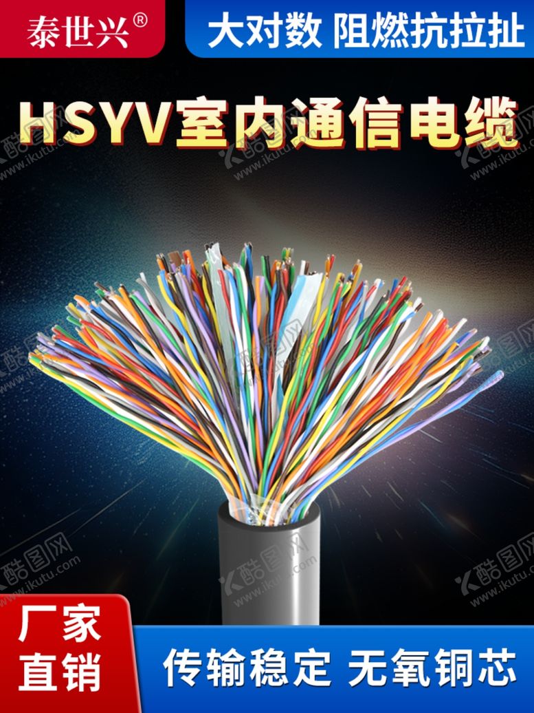 编号：57417302172044295709【酷图网】源文件下载-电缆电商海报详情页模板