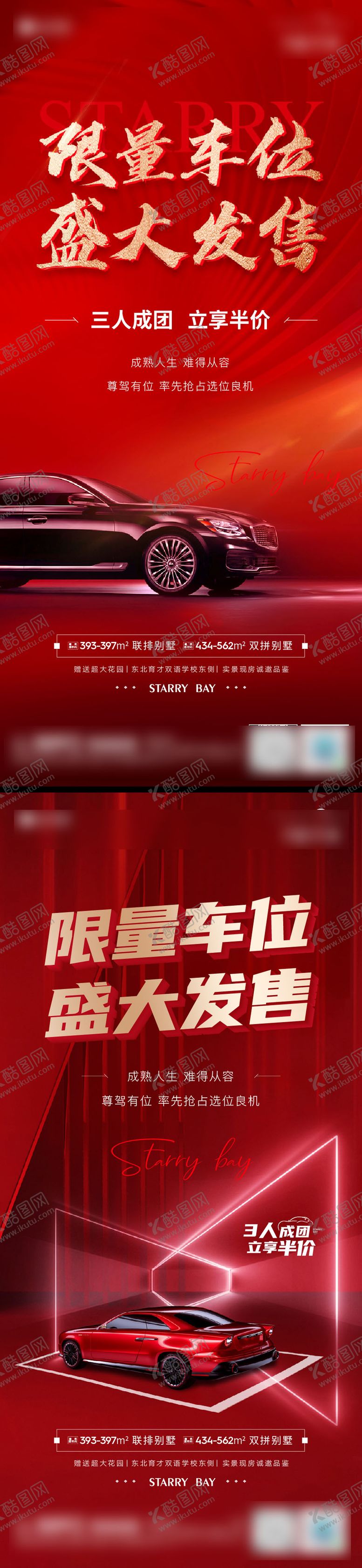 编号：35681712221238315832【酷图网】源文件下载-地产车位热销红金系列海报