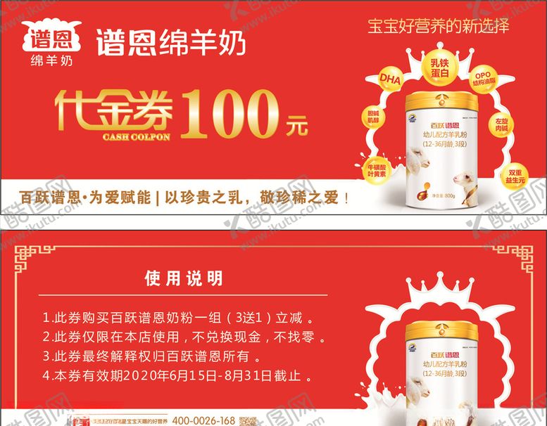 编号：37102407010717143108【酷图网】源文件下载-谱恩绵羊奶