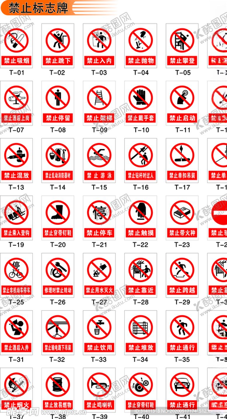 编号：40118709291335311373【酷图网】源文件下载-安全警示牌