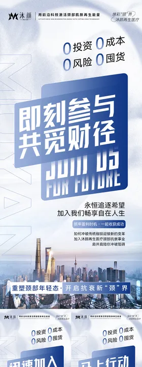 医美颈部抗衰海报