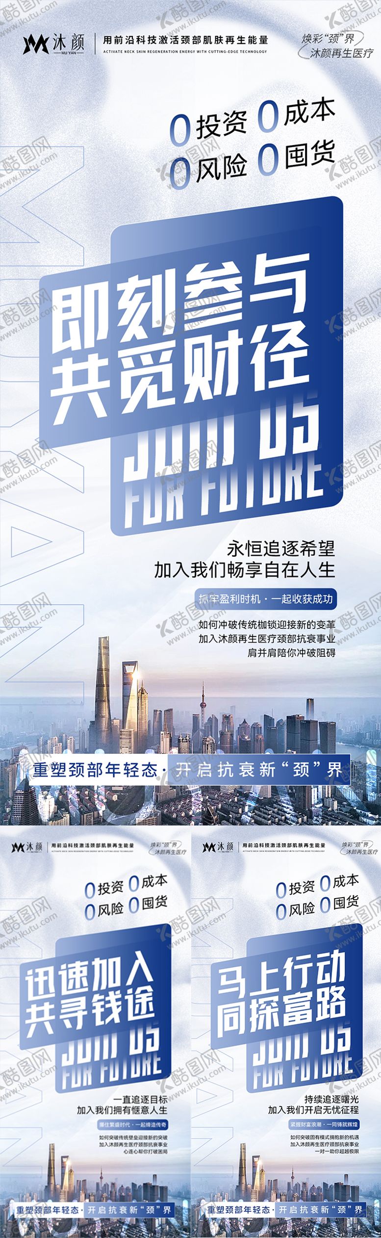 编号：95091507071320574970【酷图网】源文件下载-医美颈部抗衰招商海报