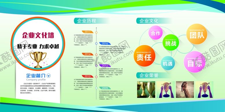 编号：17516704011341476284【酷图网】源文件下载-企业文化墙