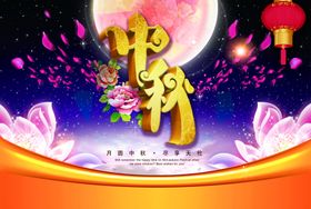 中秋节banner