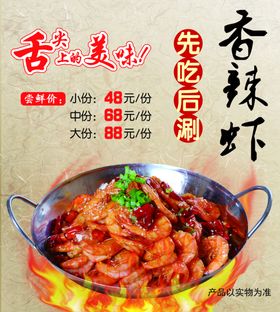 香辣虾热菜菜肴酒店