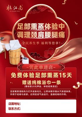 足部熏蒸体验