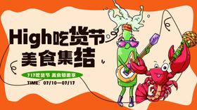 吃货节美食促销宣传啤酒小龙虾