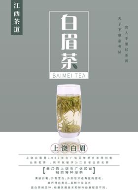 江西茶文化宁红茶海报2