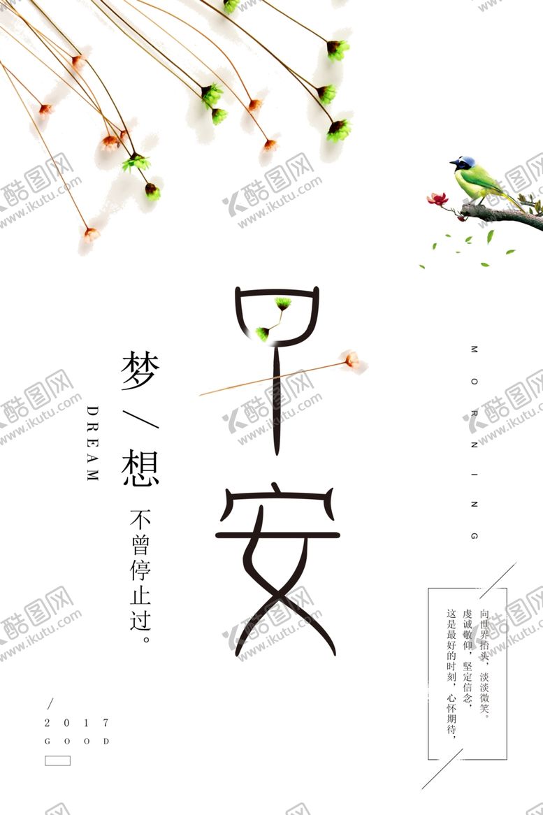 编号：73152912271340228050【酷图网】源文件下载-早安海报