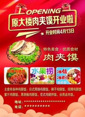肉夹馍开业啦