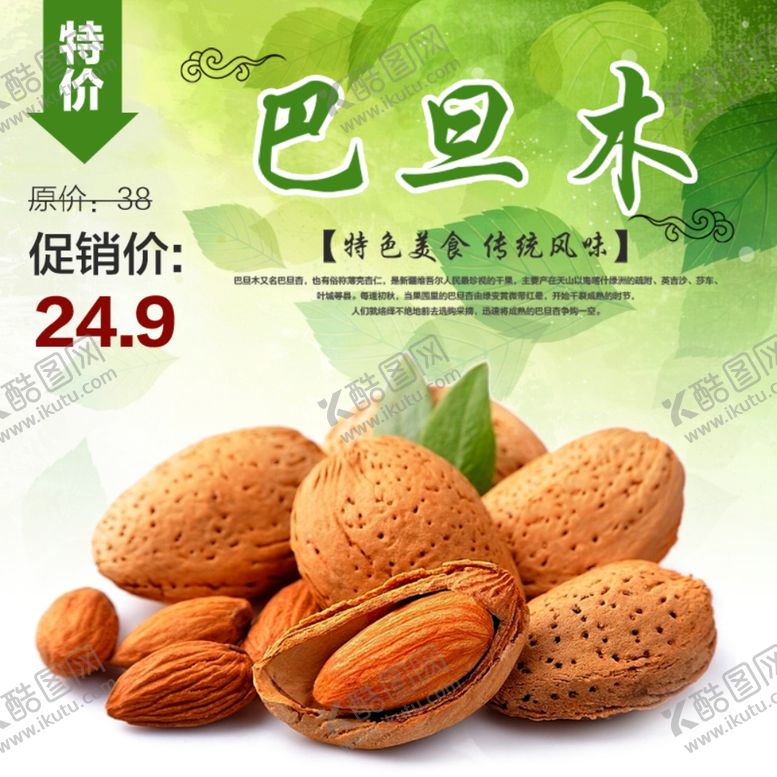 编号：91914809211804187838【酷图网】源文件下载-酒水食品活动促销优惠淘宝主图