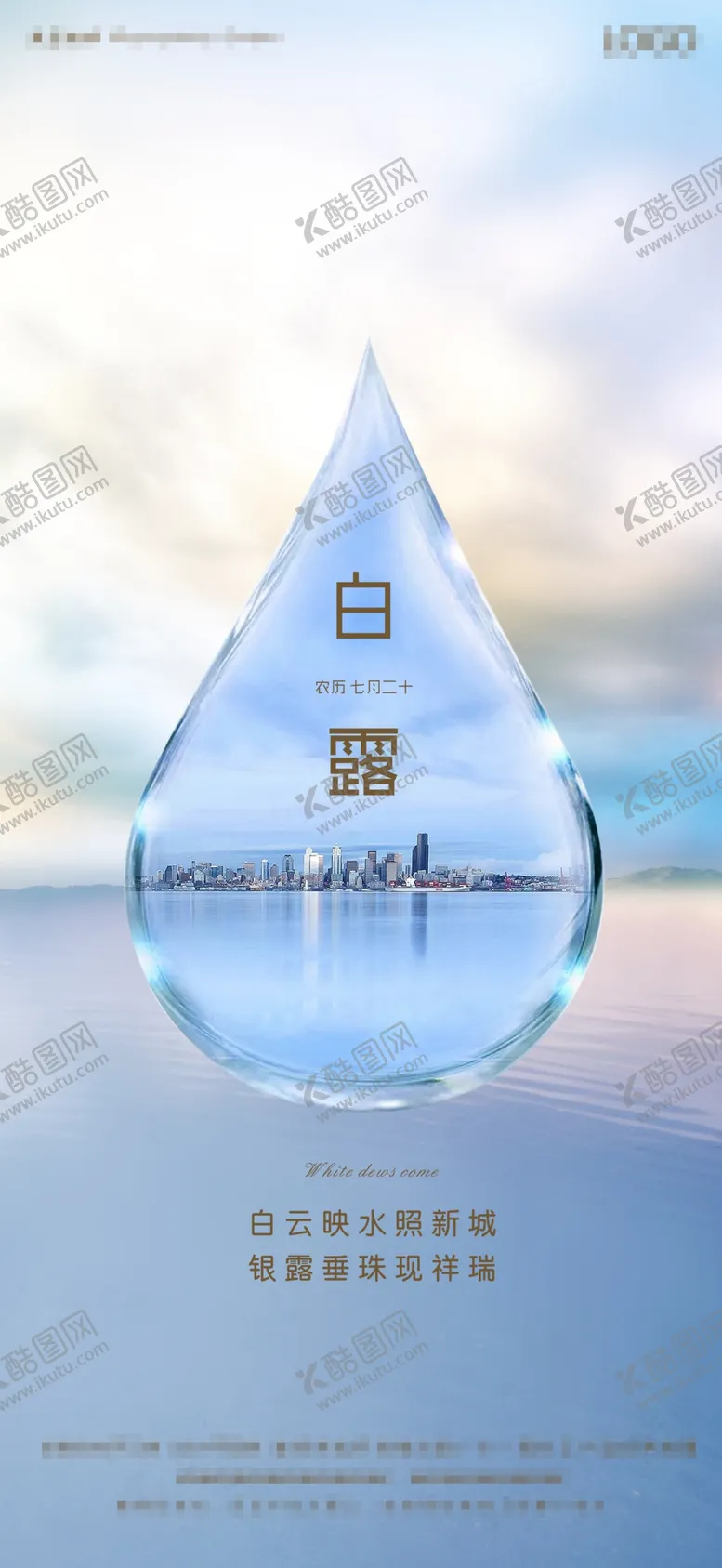 编号：54653205040037007787【酷图网】源文件下载-白露