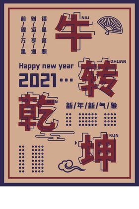 牛转乾坤海报