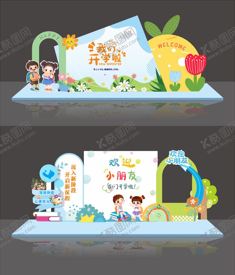 编号：67366210040519047998【酷图网】源文件下载-开学背景美陈堆头