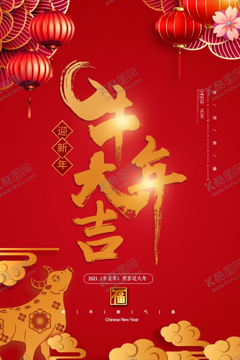编号：94713804221152544771【酷图网】源文件下载-牛年