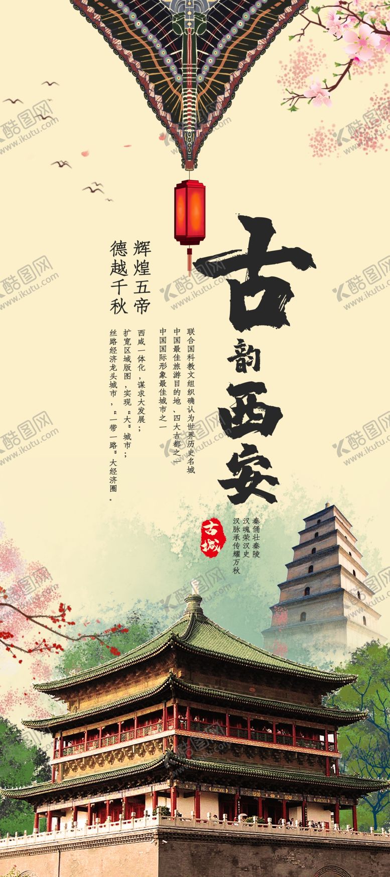 编号：29414704240535161983【酷图网】源文件下载-古韵西安