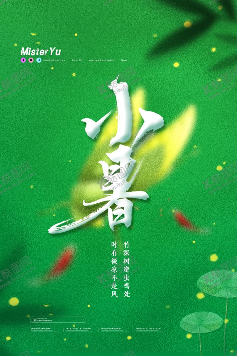 编号：73125706261818142685【酷图网】源文件下载-小暑