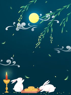 中秋节
