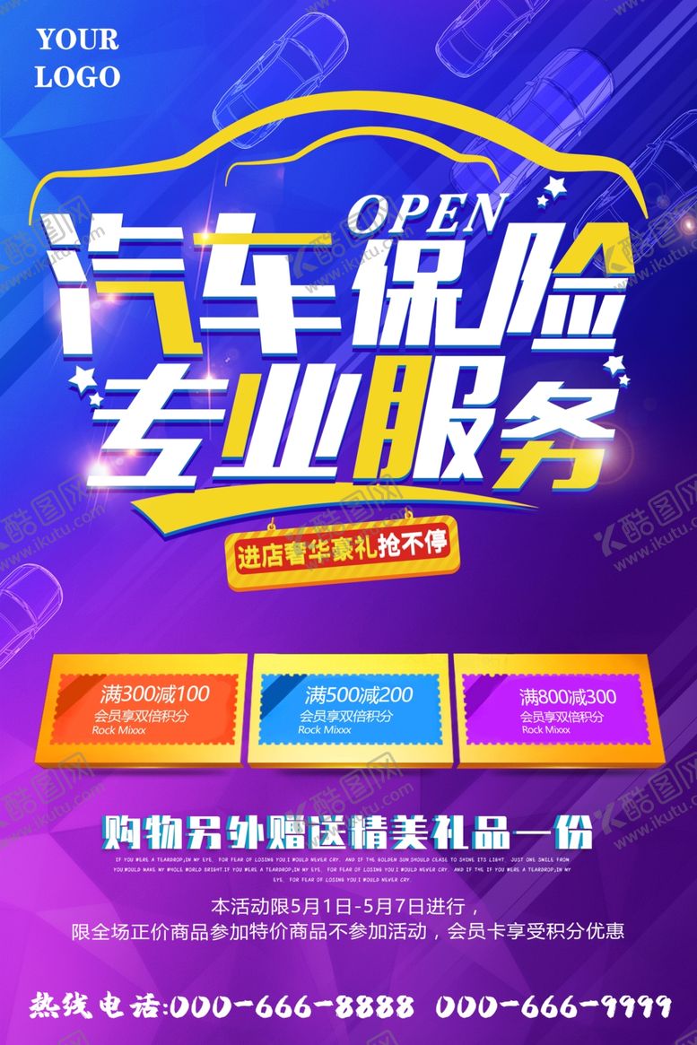 编号：33286307031754462896【酷图网】源文件下载-汽车保险专业服务