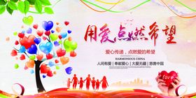 用爱点燃希望