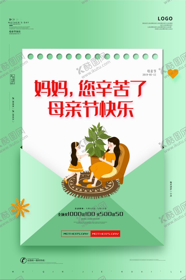 编号：56781707121809528783【酷图网】源文件下载-母亲节