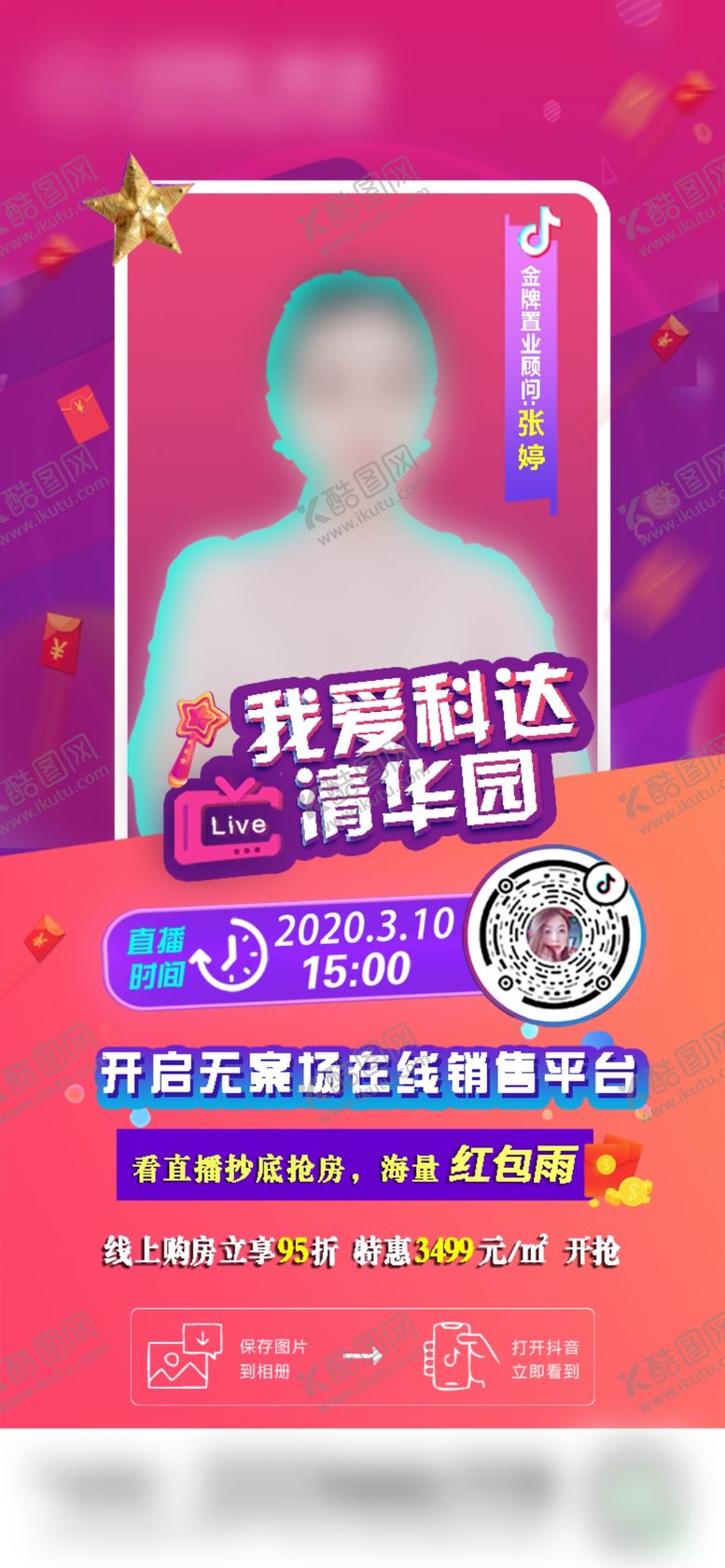 编号：33155107050933207319【酷图网】源文件下载-抖音海报
