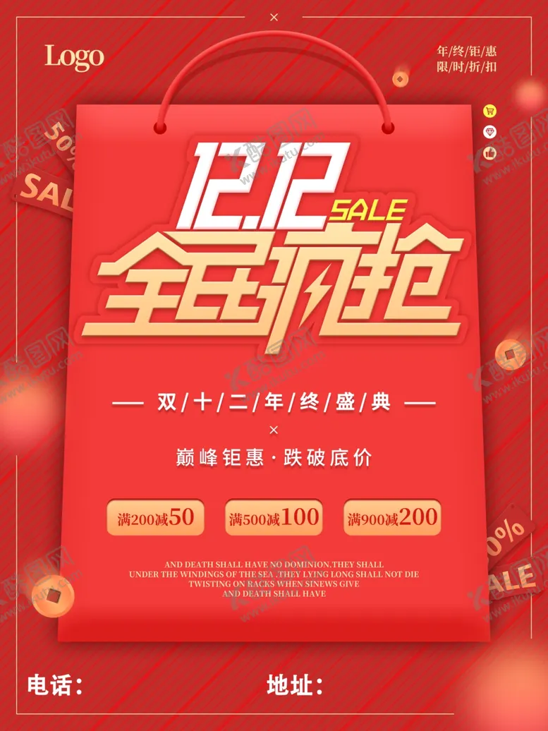 编号：70589204292215225267【酷图网】源文件下载-双12海报