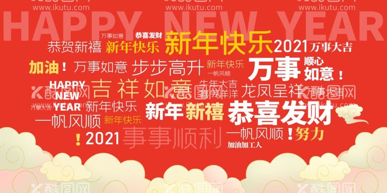 编号：76652503210657415406【酷图网】源文件下载-恭喜发财新年快乐海报