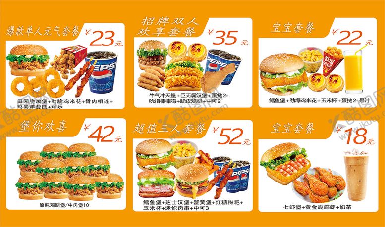 编号：33486611302229276955【酷图网】源文件下载-汉堡套餐