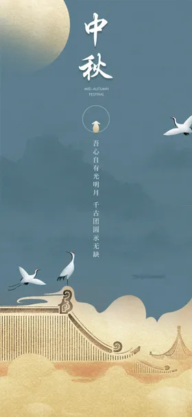 中秋节日海报展板促销易拉宝地贴