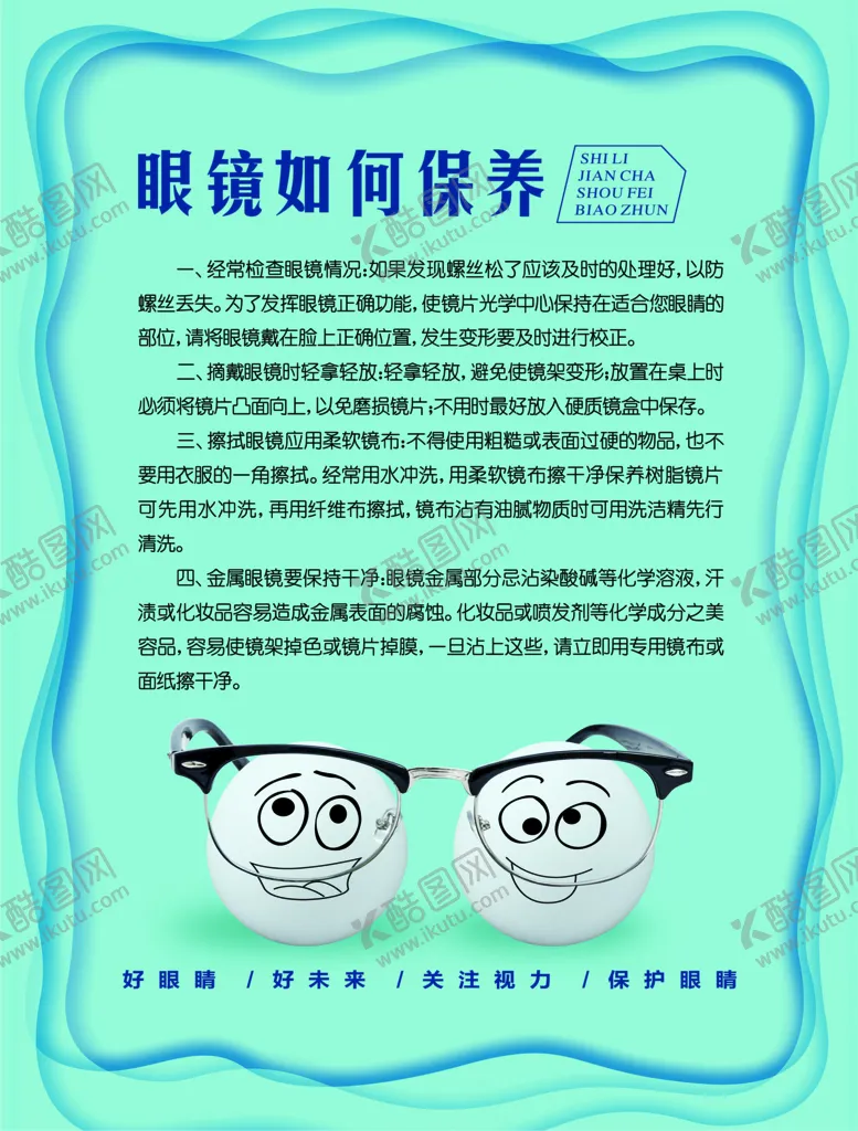 编号：04813909182108564178【酷图网】源文件下载-眼镜店海报