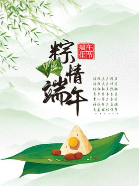 粽情端午海报