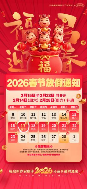马年春节放假通知