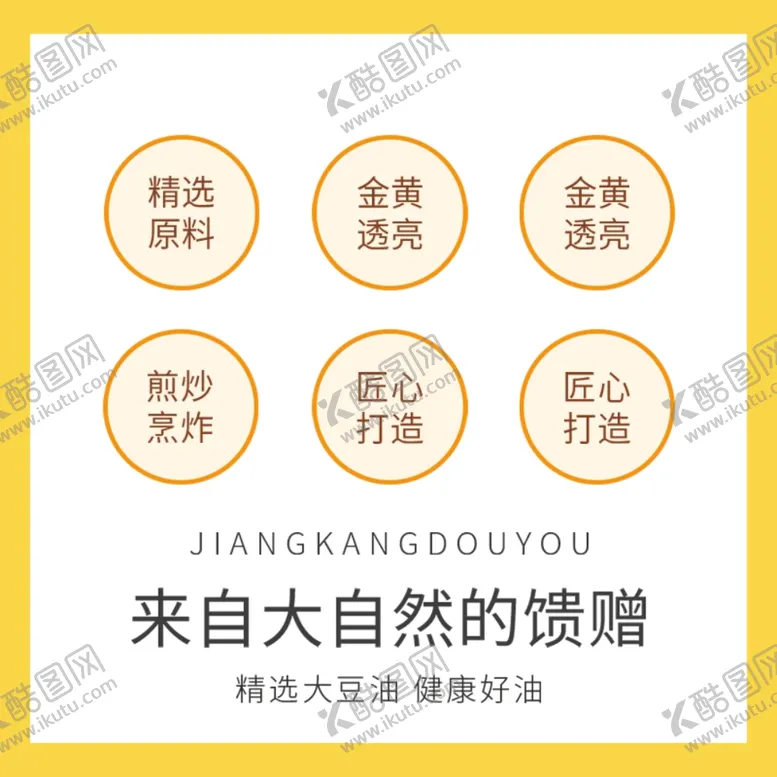 编号：15058704280616383222【酷图网】源文件下载-电商淘宝玉米油豆油主图