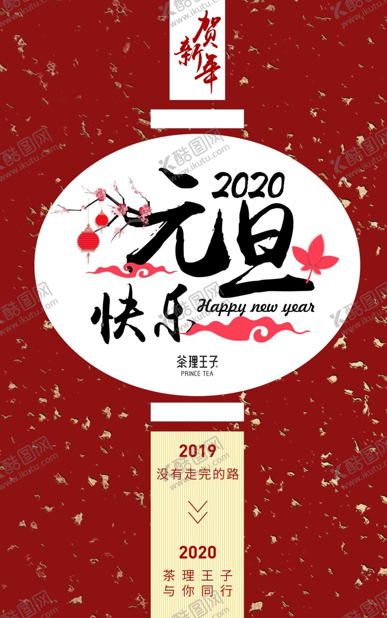 编号：23444109282002139409【酷图网】源文件下载-元旦海报