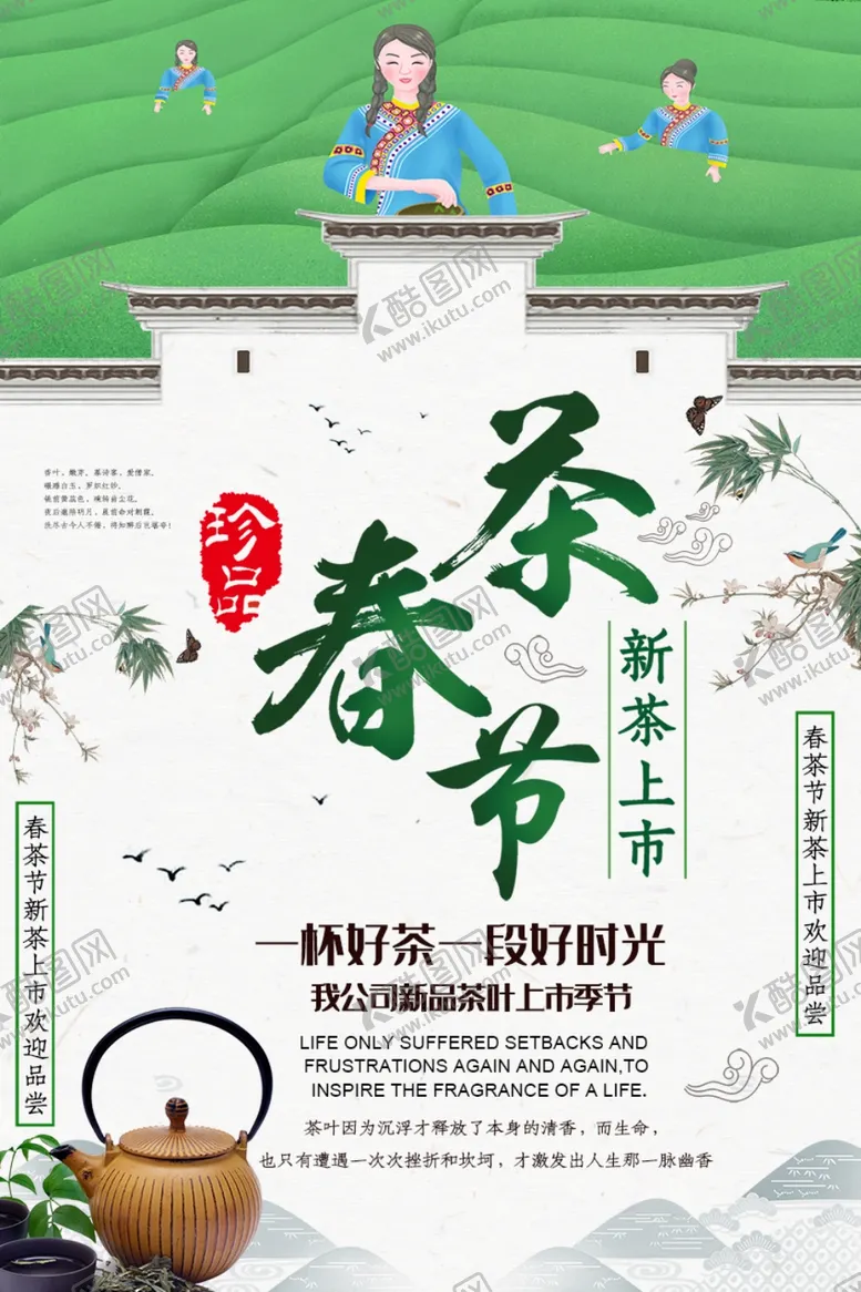 编号：58797306242137363673【酷图网】源文件下载-春茶节