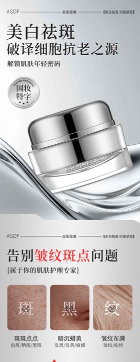 银色护肤面霜详情